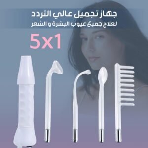 جهاز تجميل عالي التردد 5 في 1, لعلاج جميع عيوب البشرة والشعر